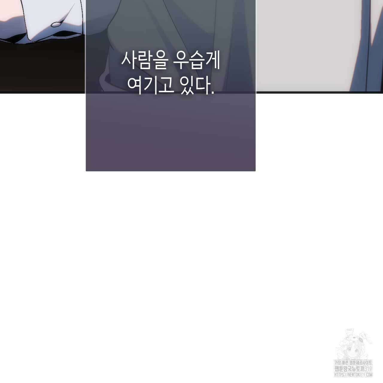 인투 더 쓰릴(Into the thrill) 16화 17