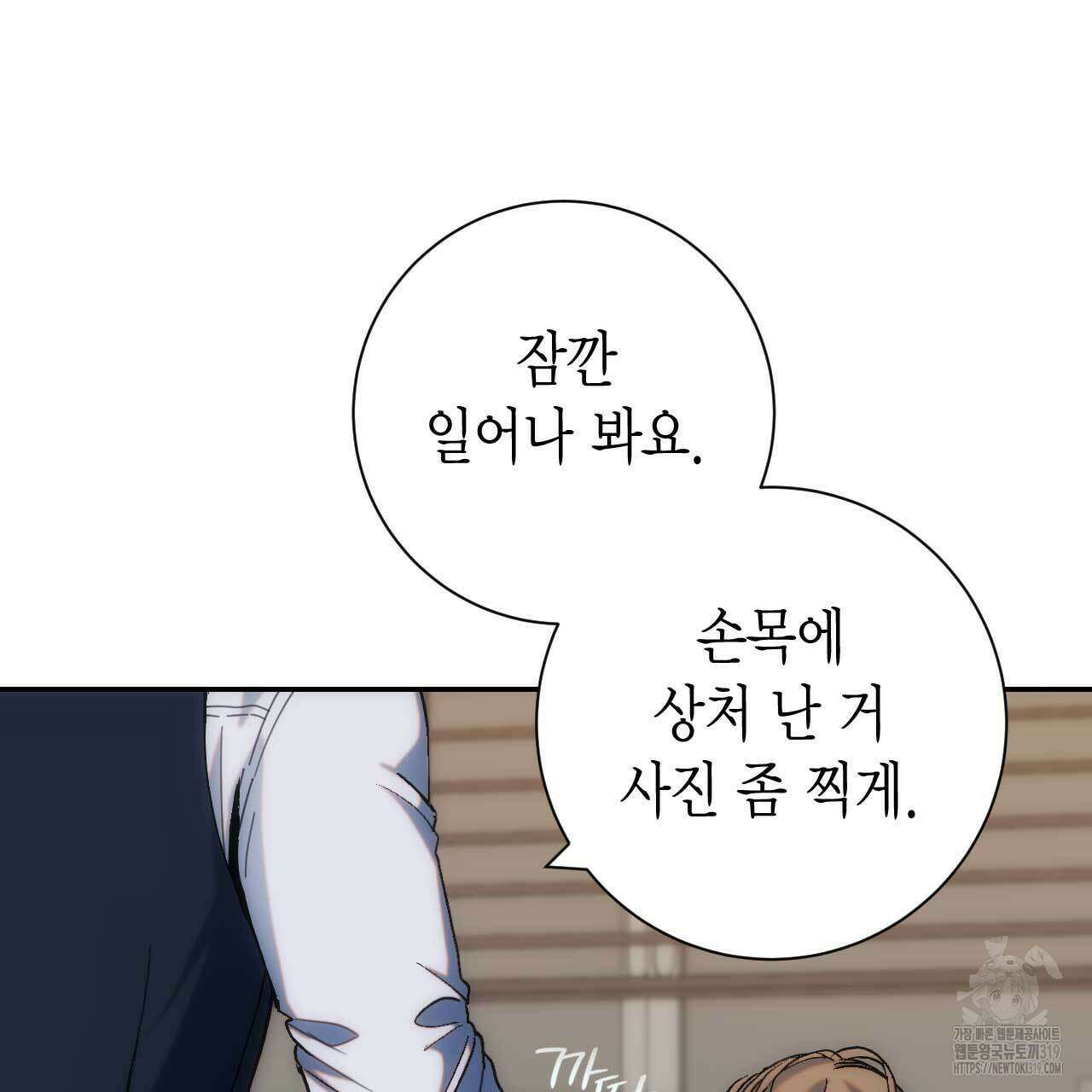 인투 더 쓰릴(Into the thrill) 16화 19