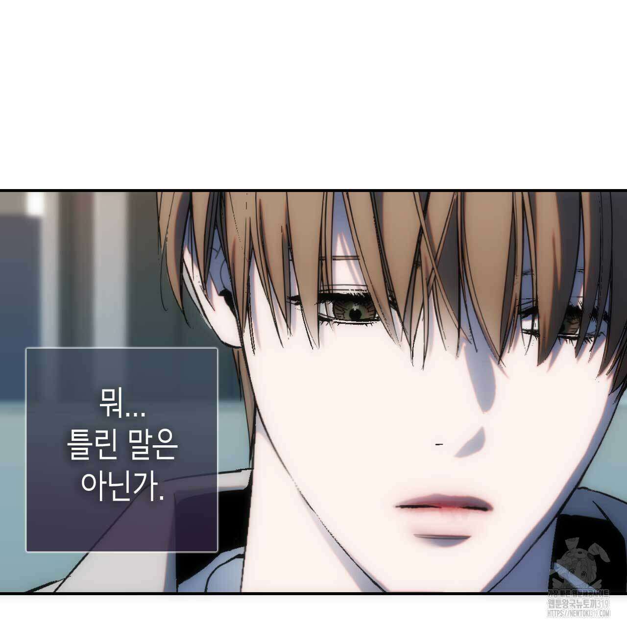인투 더 쓰릴(Into the thrill) 16화 21