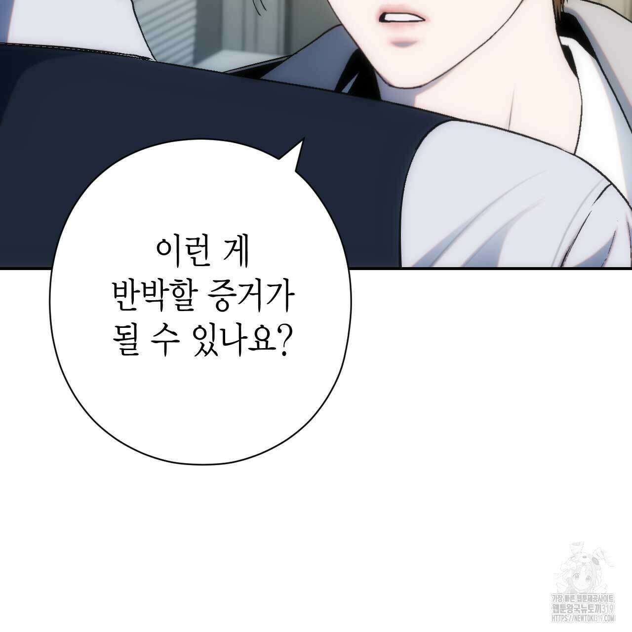 인투 더 쓰릴(Into the thrill) 16화 29