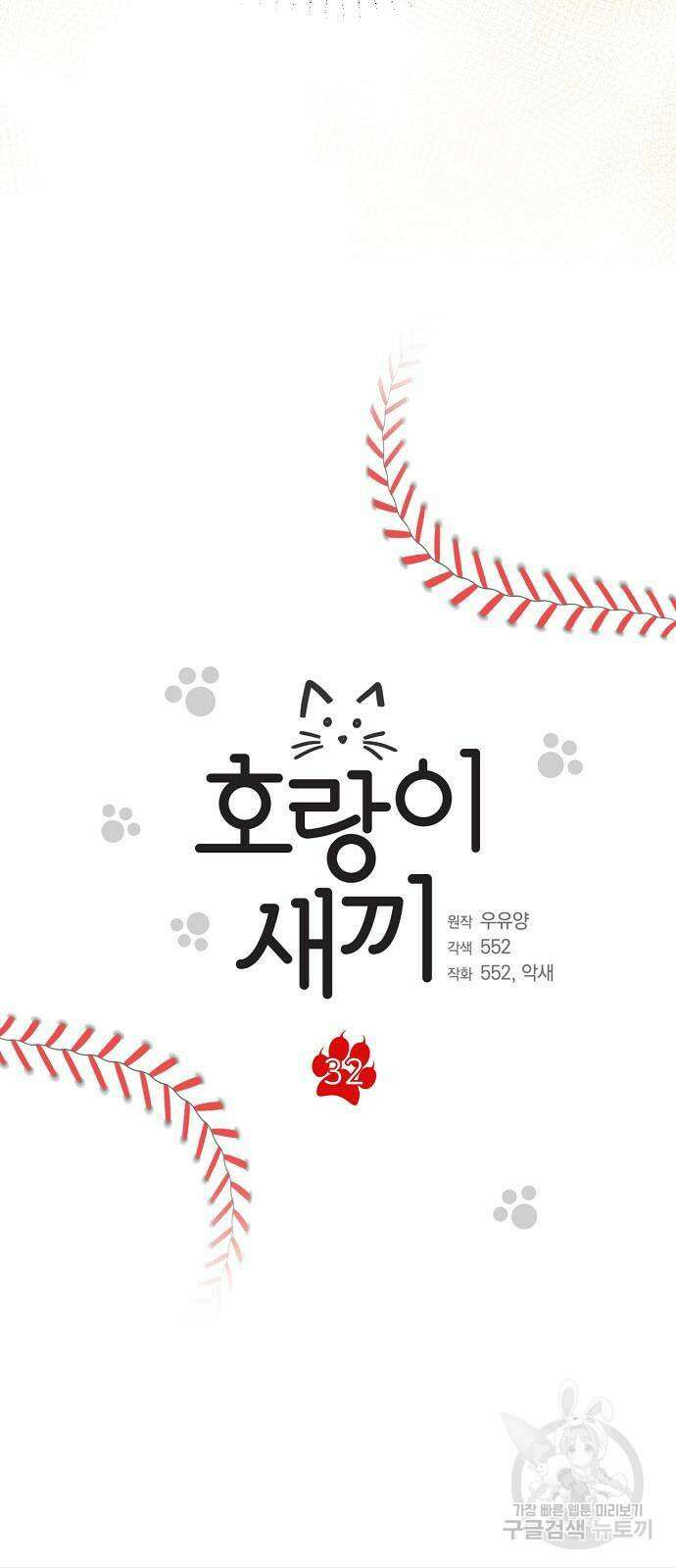 호랑이 새끼 32화 5