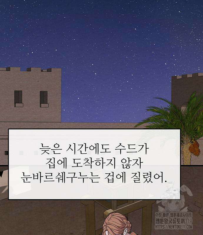 홍끼의 메소포타미아 신화 3화 3