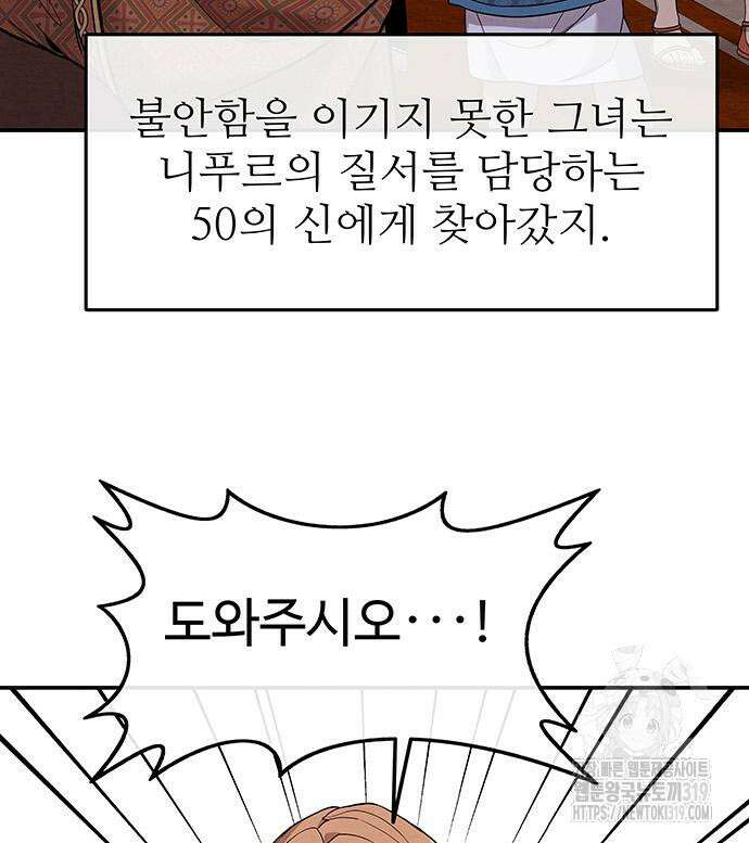 홍끼의 메소포타미아 신화 3화 9