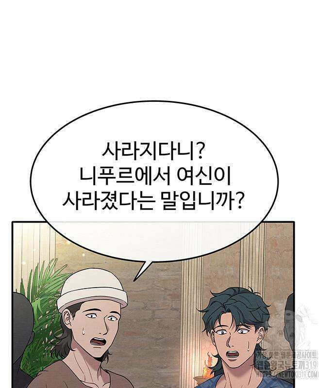홍끼의 메소포타미아 신화 3화 11