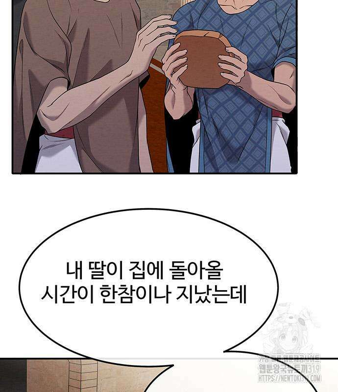 홍끼의 메소포타미아 신화 3화 12