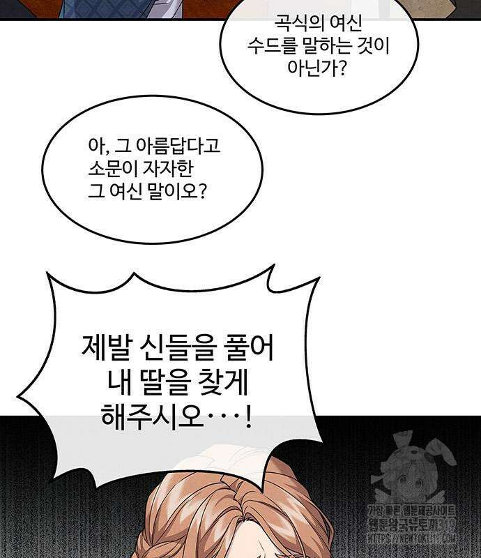홍끼의 메소포타미아 신화 3화 14