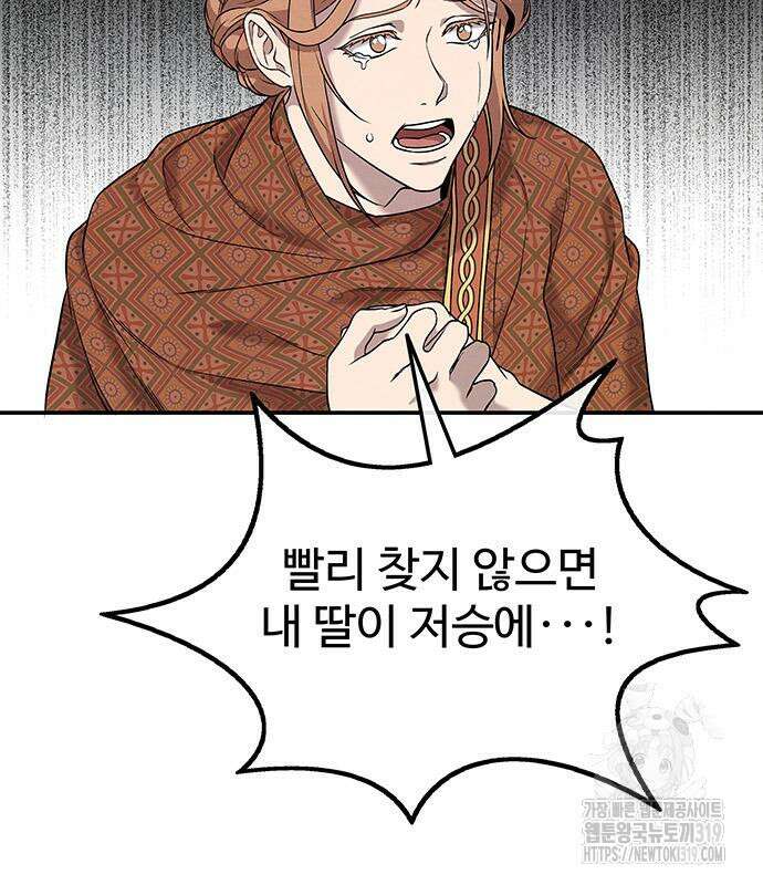 홍끼의 메소포타미아 신화 3화 15