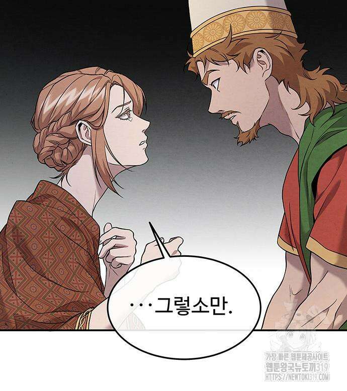 홍끼의 메소포타미아 신화 3화 19