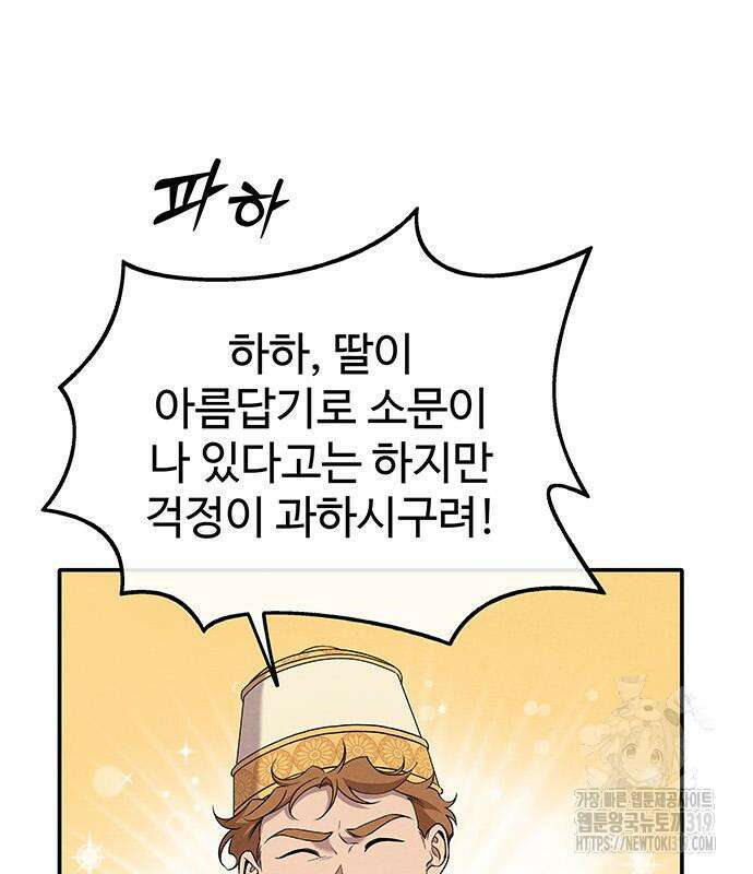 홍끼의 메소포타미아 신화 3화 20