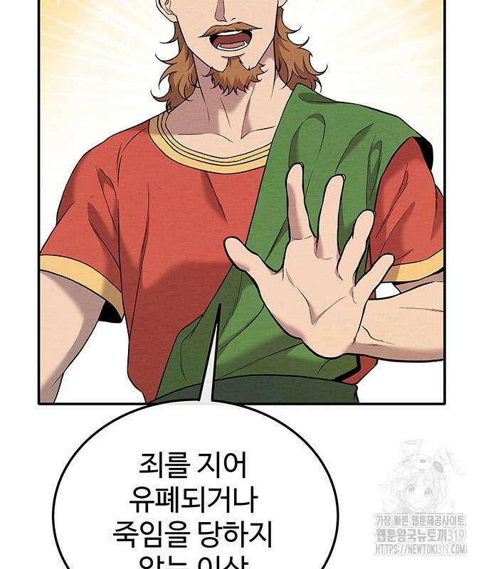 홍끼의 메소포타미아 신화 3화 21