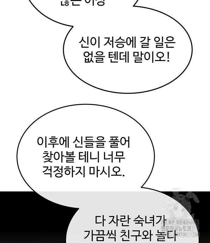 홍끼의 메소포타미아 신화 3화 22