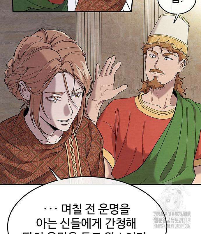 홍끼의 메소포타미아 신화 3화 25