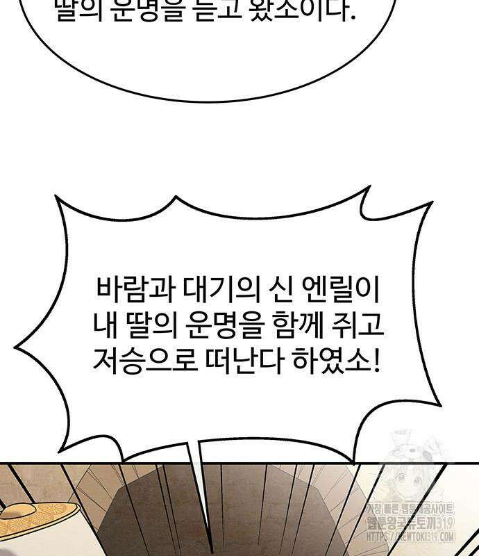 홍끼의 메소포타미아 신화 3화 26