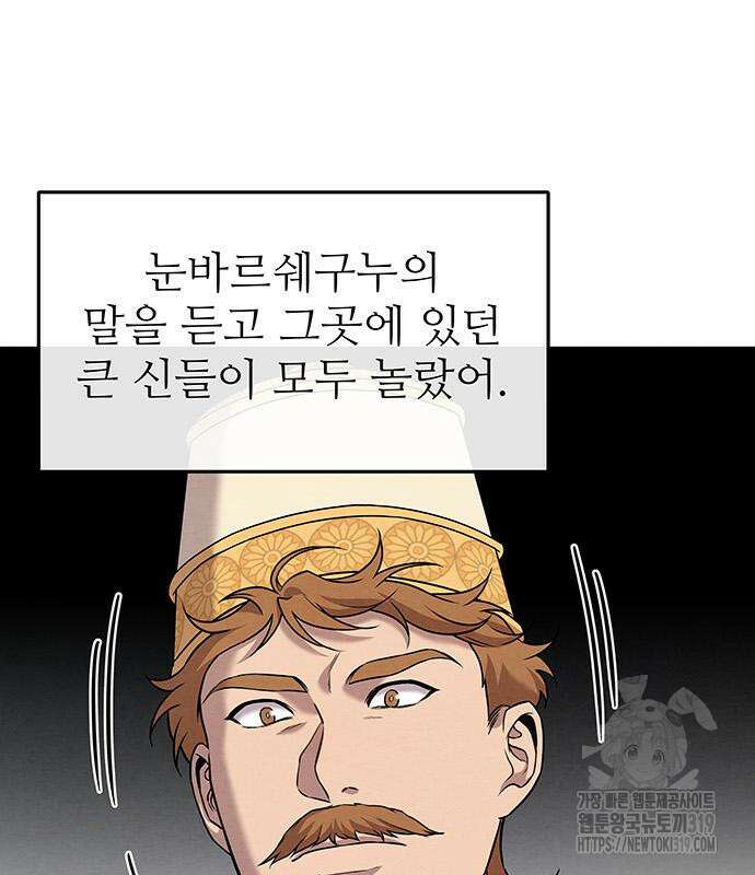 홍끼의 메소포타미아 신화 3화 29