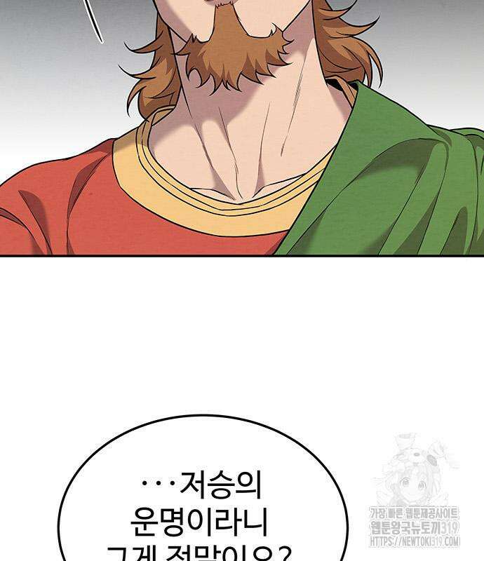 홍끼의 메소포타미아 신화 3화 30