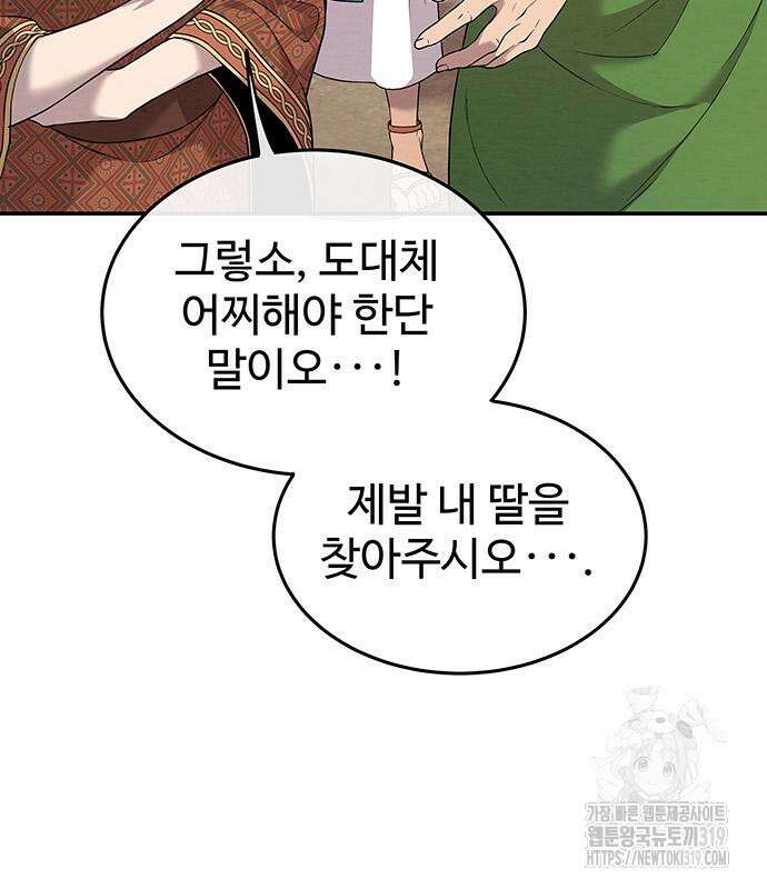 홍끼의 메소포타미아 신화 3화 32