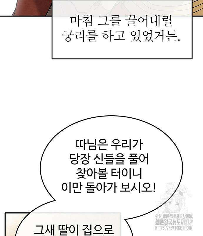 홍끼의 메소포타미아 신화 3화 34