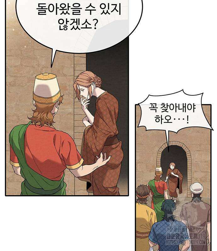 홍끼의 메소포타미아 신화 3화 35