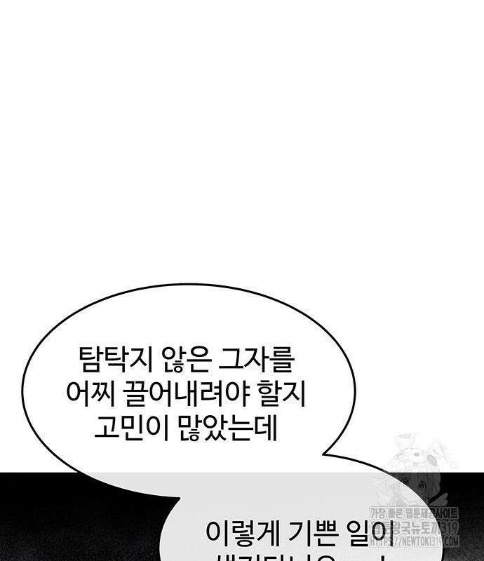 홍끼의 메소포타미아 신화 3화 38