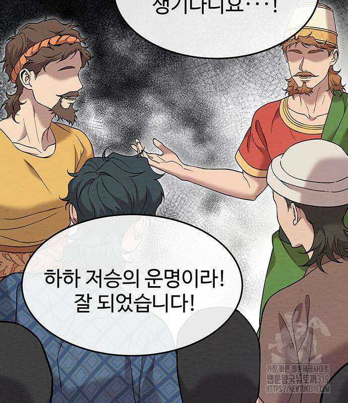 홍끼의 메소포타미아 신화 3화 39
