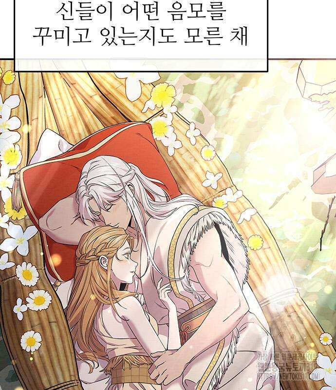 홍끼의 메소포타미아 신화 3화 45