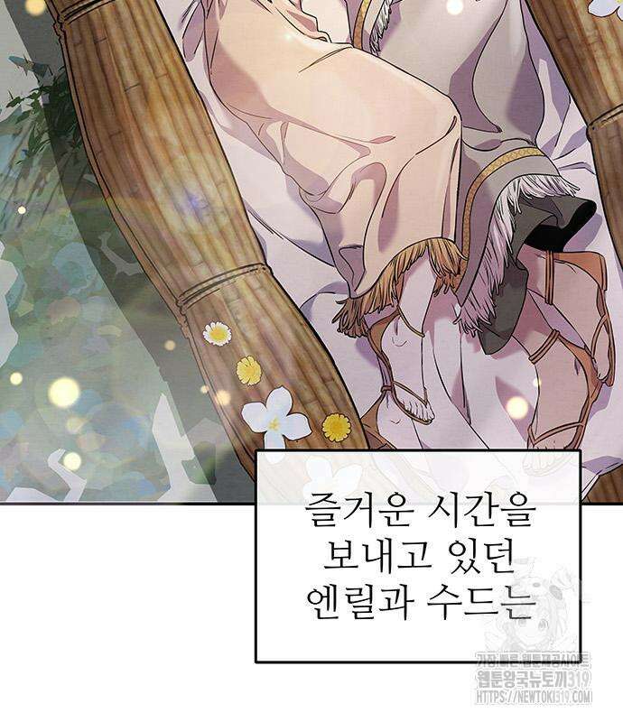 홍끼의 메소포타미아 신화 3화 46