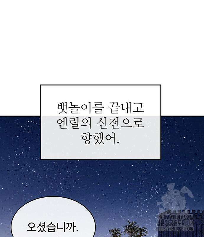 홍끼의 메소포타미아 신화 3화 47