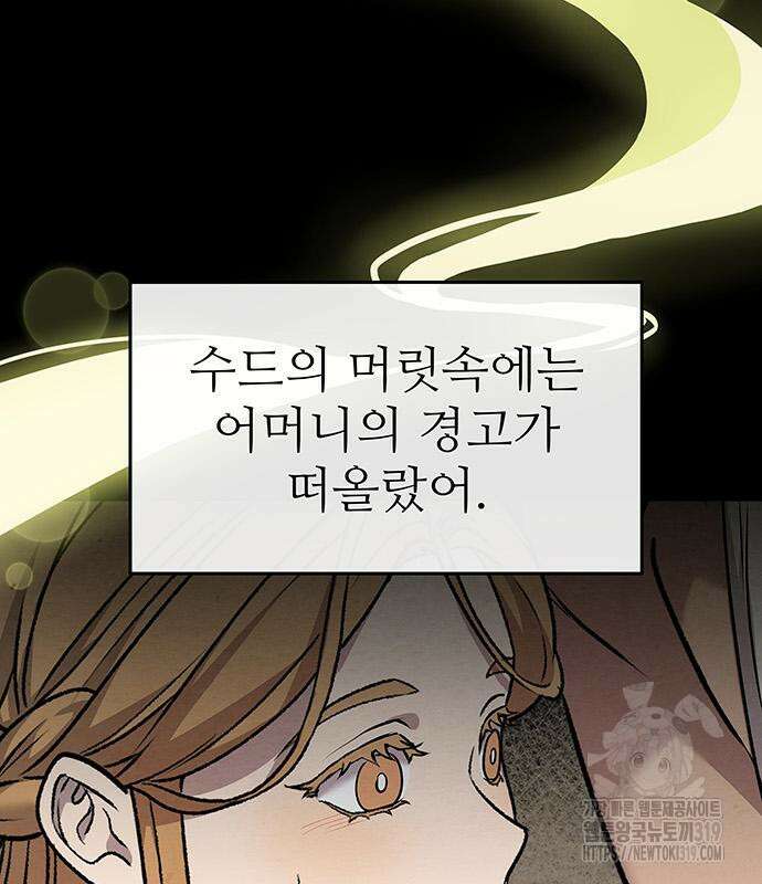 홍끼의 메소포타미아 신화 3화 57