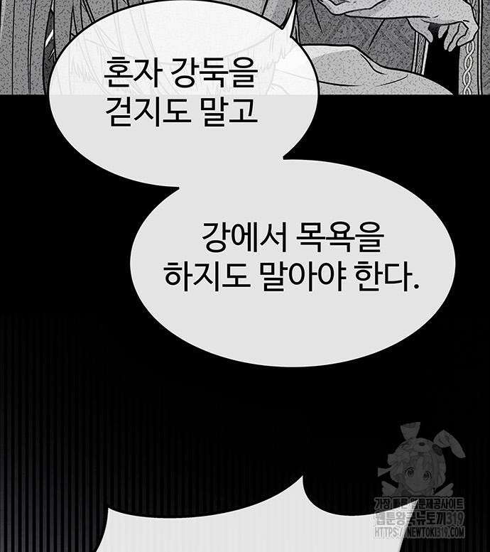 홍끼의 메소포타미아 신화 3화 60