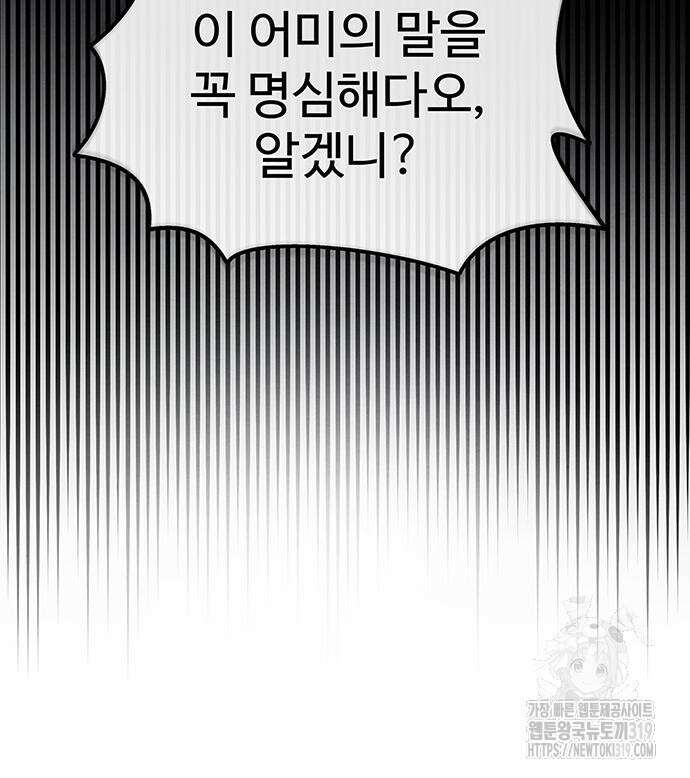 홍끼의 메소포타미아 신화 3화 61