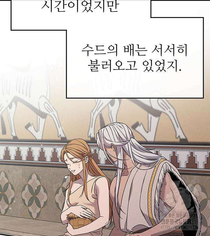 홍끼의 메소포타미아 신화 3화 69