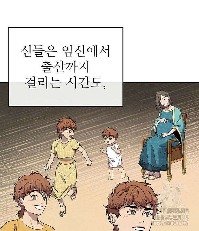 홍끼의 메소포타미아 신화 3화 71