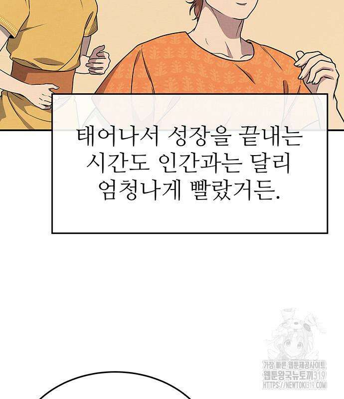 홍끼의 메소포타미아 신화 3화 72
