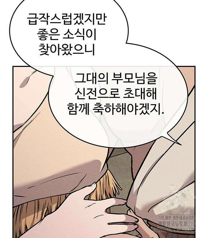 홍끼의 메소포타미아 신화 3화 73