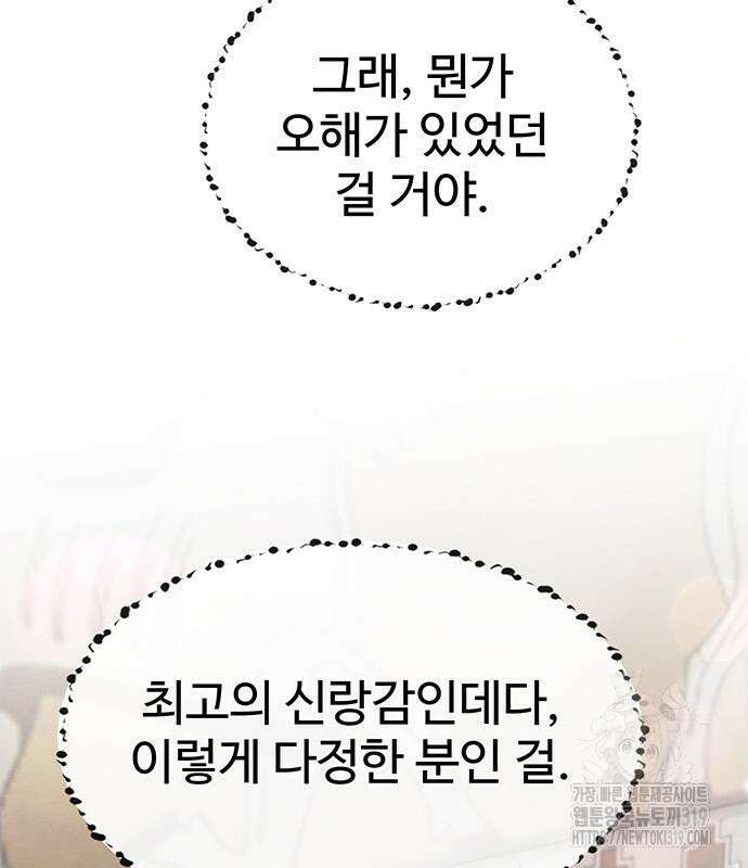 홍끼의 메소포타미아 신화 3화 76