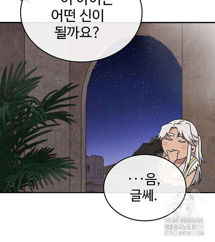 홍끼의 메소포타미아 신화 3화 79
