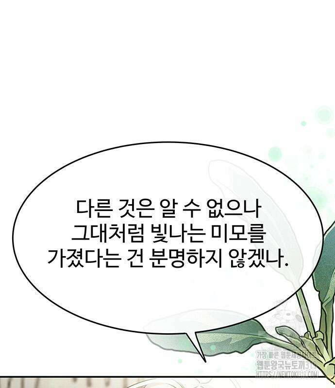 홍끼의 메소포타미아 신화 3화 80