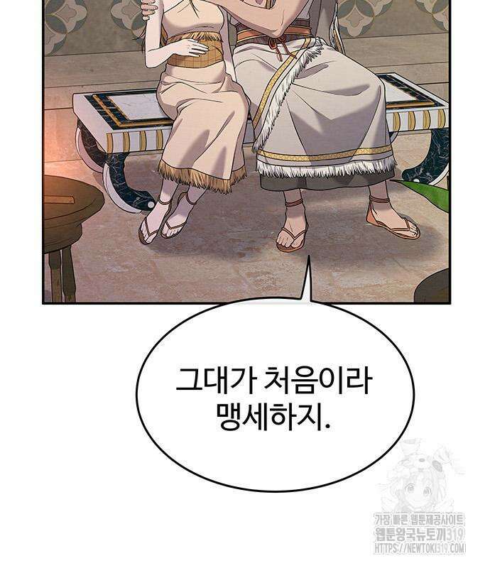 홍끼의 메소포타미아 신화 3화 83