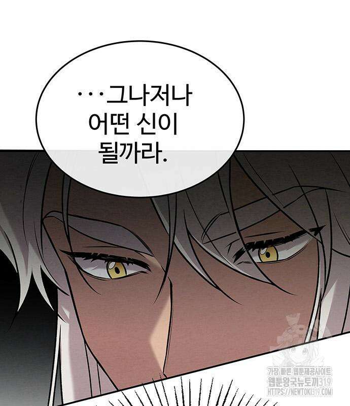 홍끼의 메소포타미아 신화 3화 84