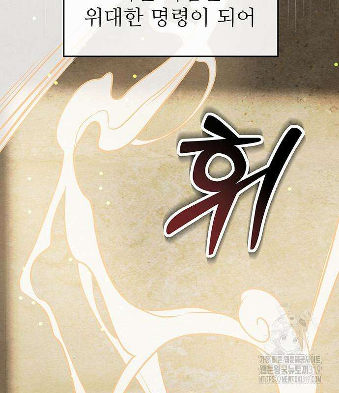 홍끼의 메소포타미아 신화 3화 94