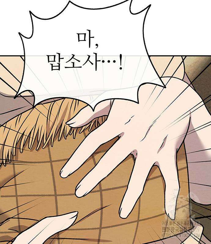 홍끼의 메소포타미아 신화 3화 100