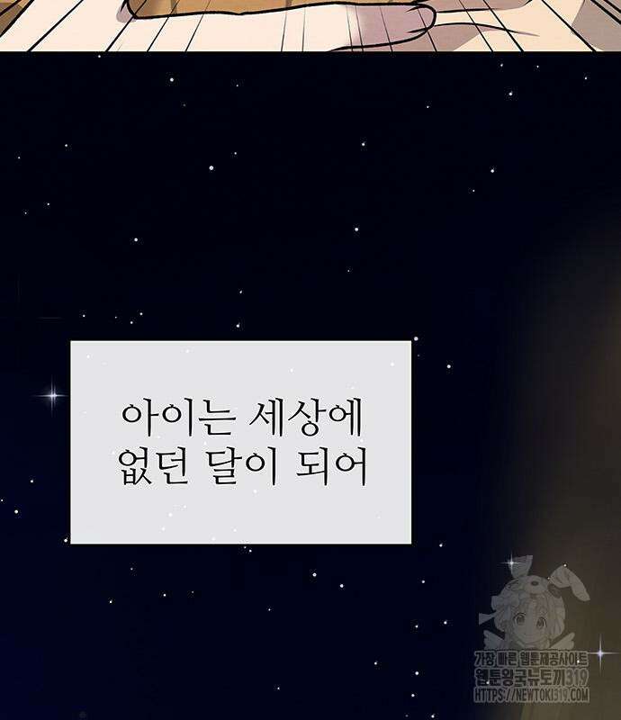 홍끼의 메소포타미아 신화 3화 101