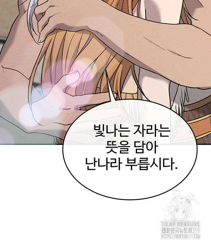홍끼의 메소포타미아 신화 3화 111