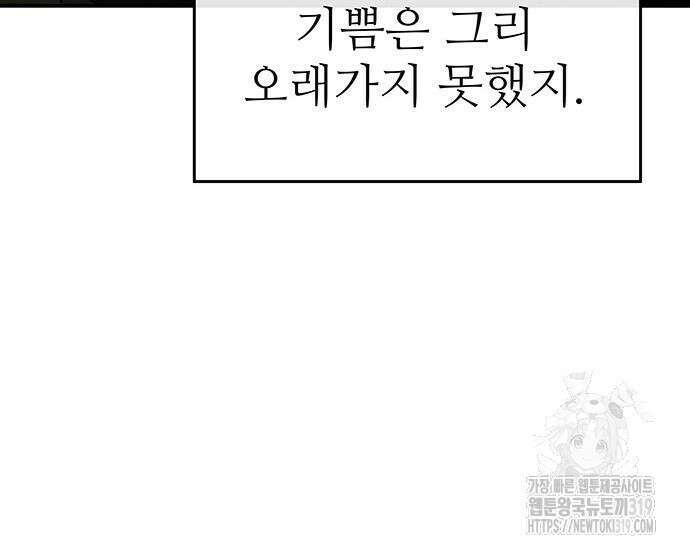 홍끼의 메소포타미아 신화 3화 127