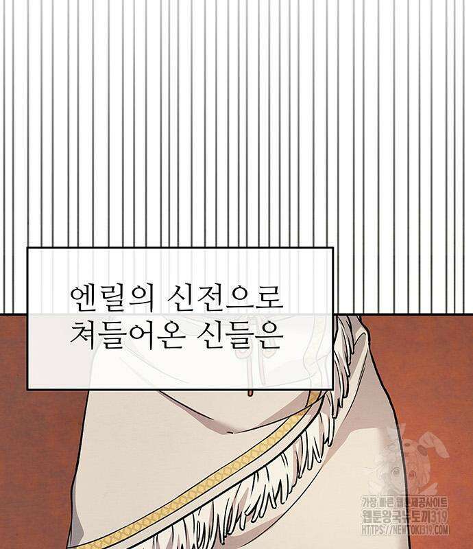 홍끼의 메소포타미아 신화 3화 129