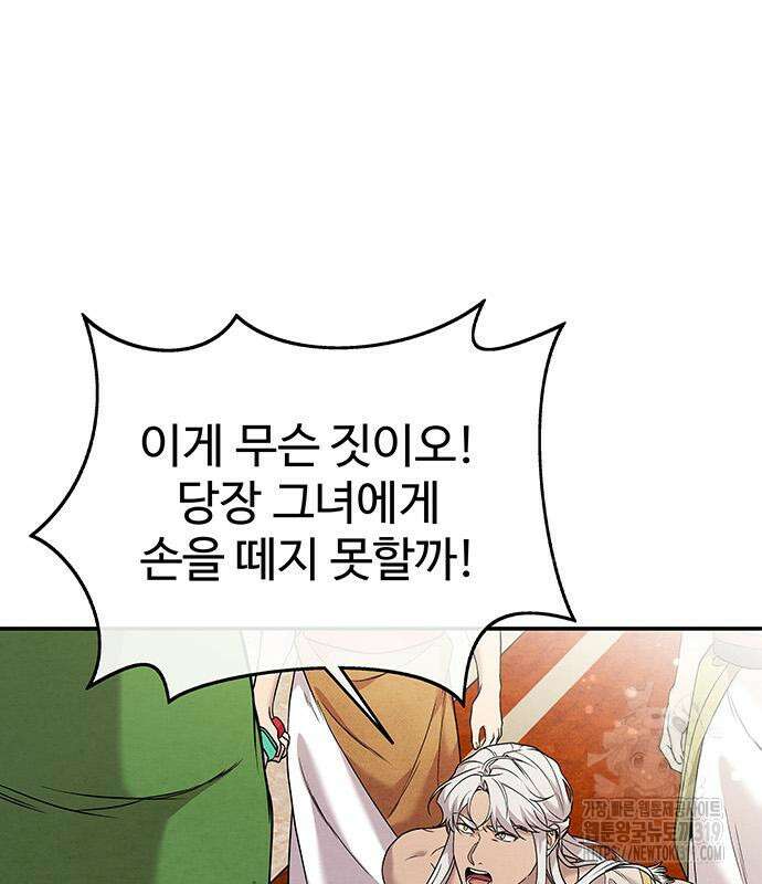 홍끼의 메소포타미아 신화 3화 136