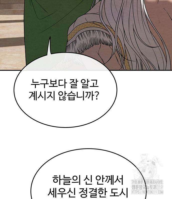 홍끼의 메소포타미아 신화 3화 139