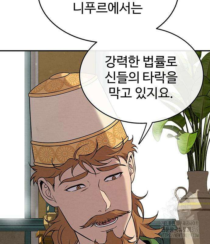 홍끼의 메소포타미아 신화 3화 140