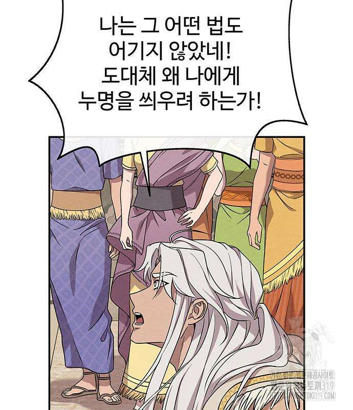 홍끼의 메소포타미아 신화 3화 142