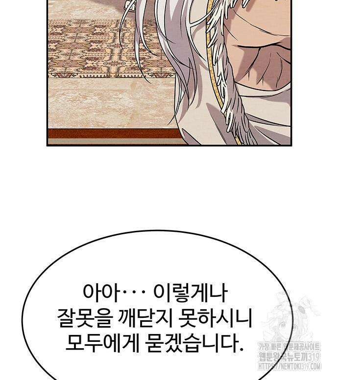 홍끼의 메소포타미아 신화 3화 143